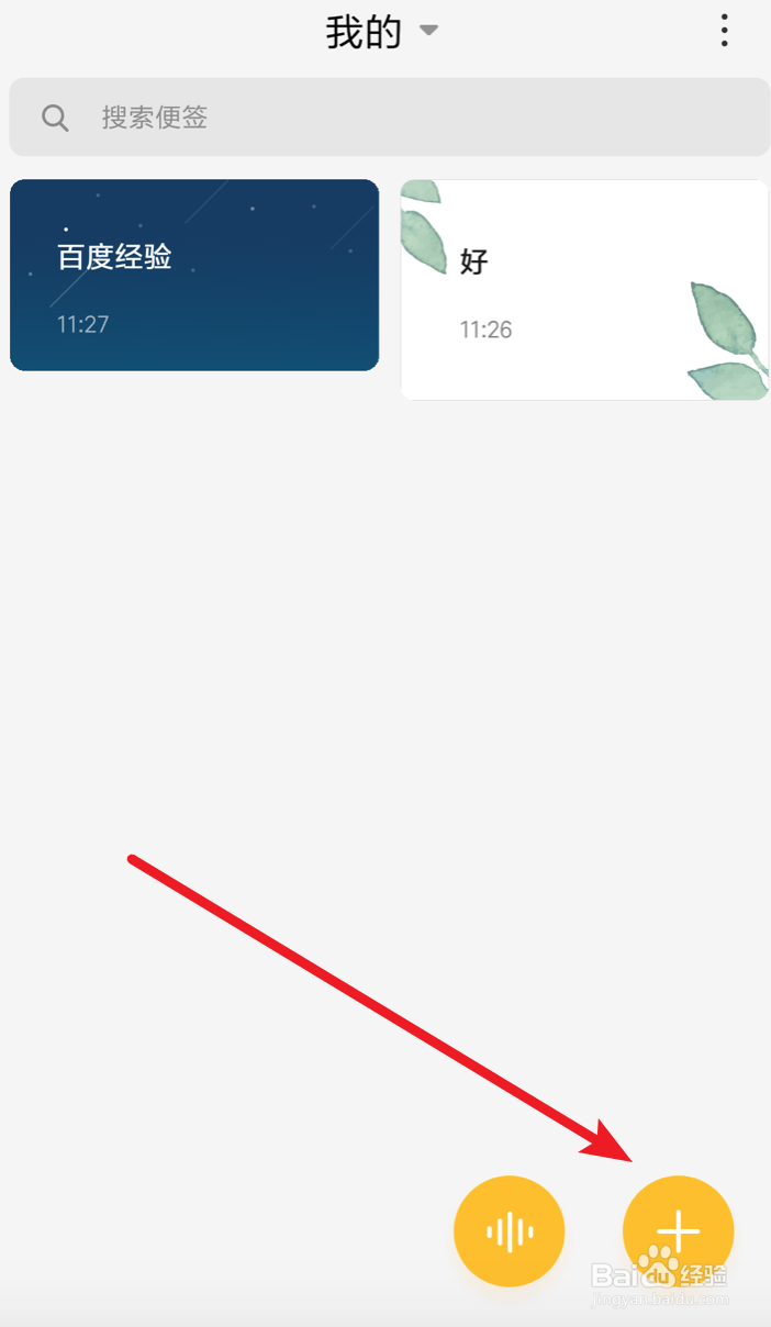 小米手机,如何创建有图片的便签