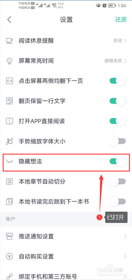 熊猫看书怎么打开隐藏想法功能
