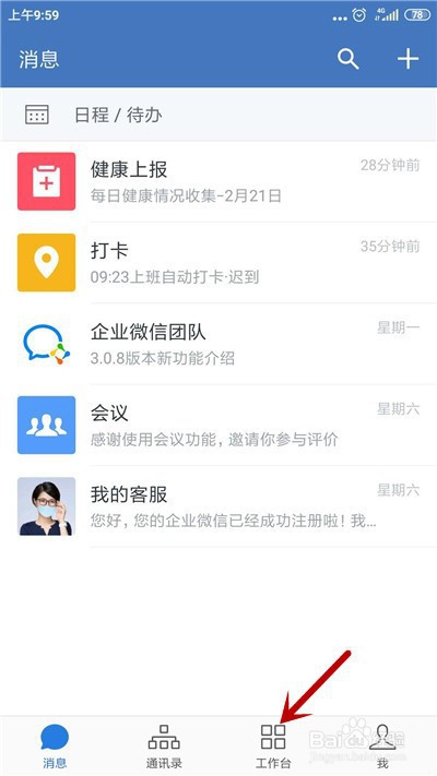 企业微信怎么发布公告