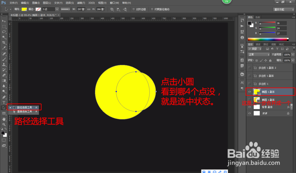 如何用ps画小图标