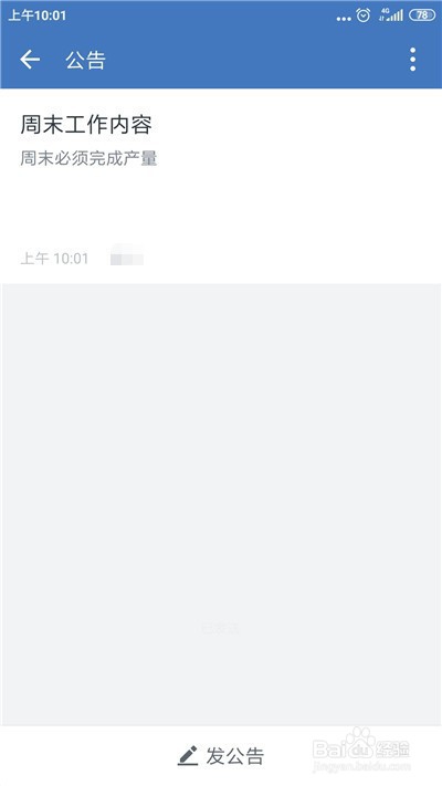 企业微信怎么发布公告