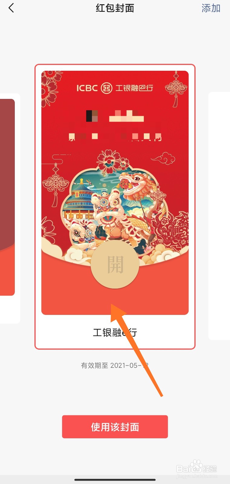 微信红包封面怎么删除