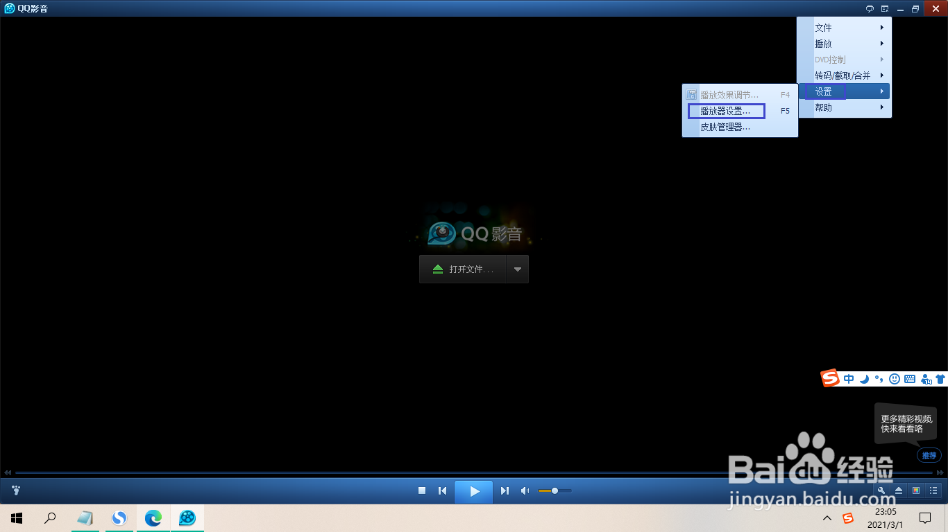 QQ影音如何开启画质增加功能