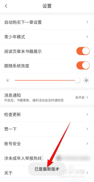 宜搜小说APP里面怎么检查版本是否最新