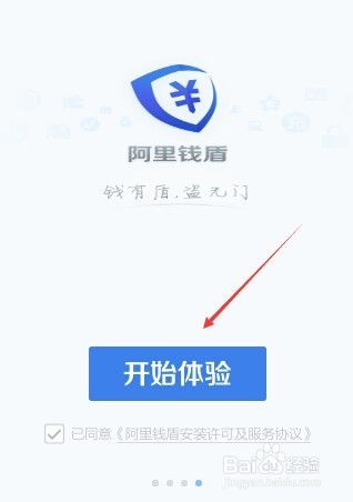 阿里钱盾怎么用,阿里钱盾保护帐号安全