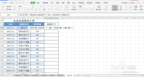 excel 小技巧 如何快速提取已销售电视机的尺寸