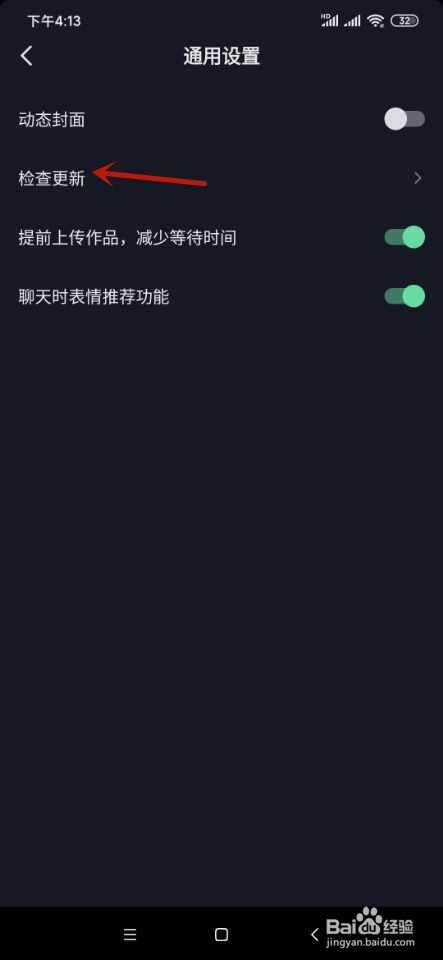 抖音如何检查更新