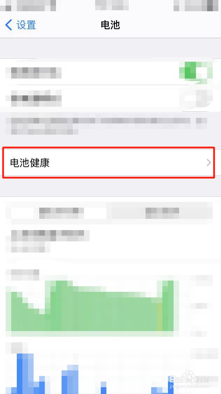 苹果手机怎么保护电池健康