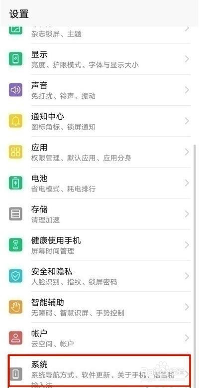 mate30pro 5G版如何打开虚拟导航键