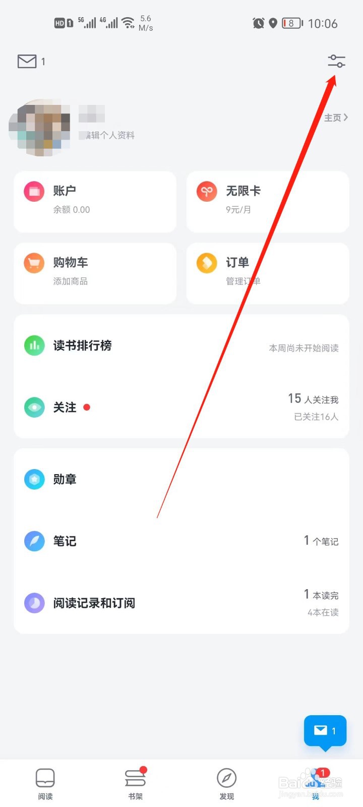 微信读书app怎么关闭关注提醒