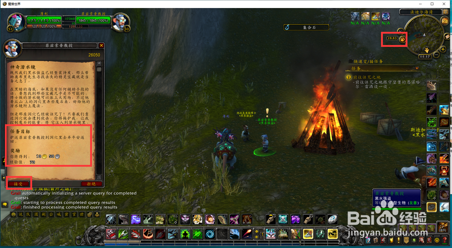 教你做魔兽世纪任务神奇潜水镜。