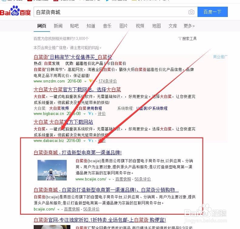 白菜街商城如何入驻