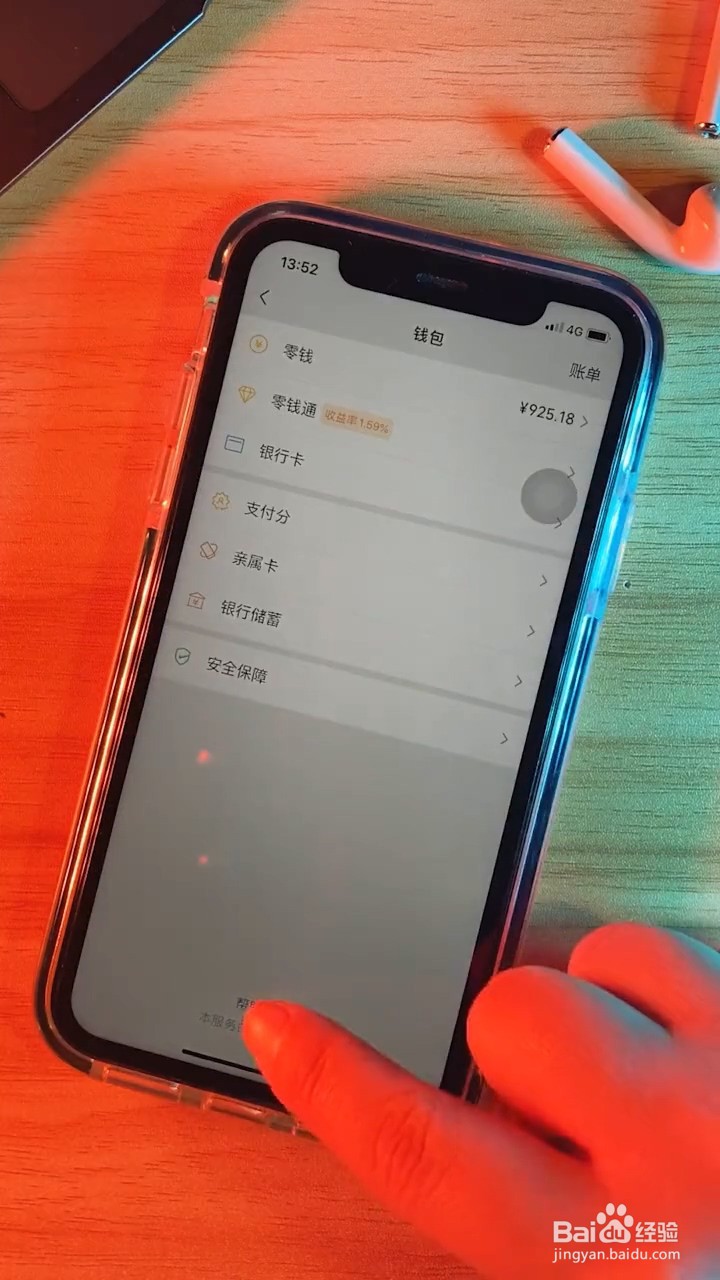 如何查询银行卡绑了多少微信账号