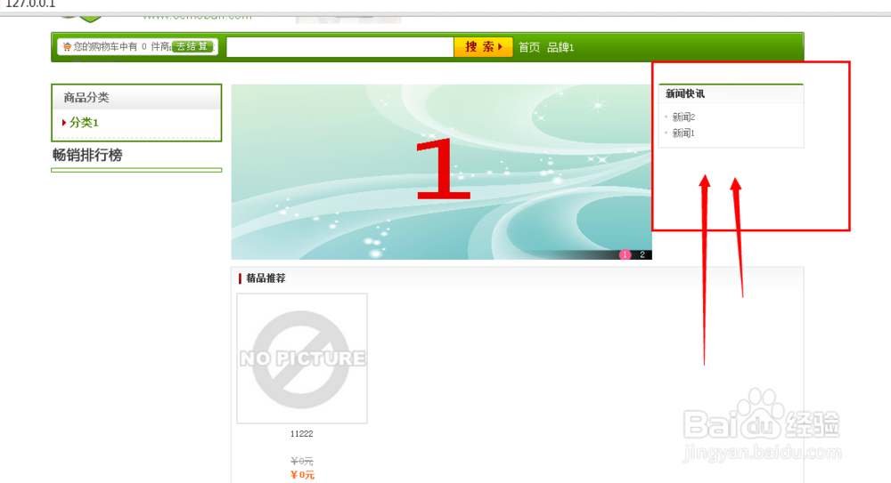 ECShop：[11]如何设置网站首页最新新闻的数量