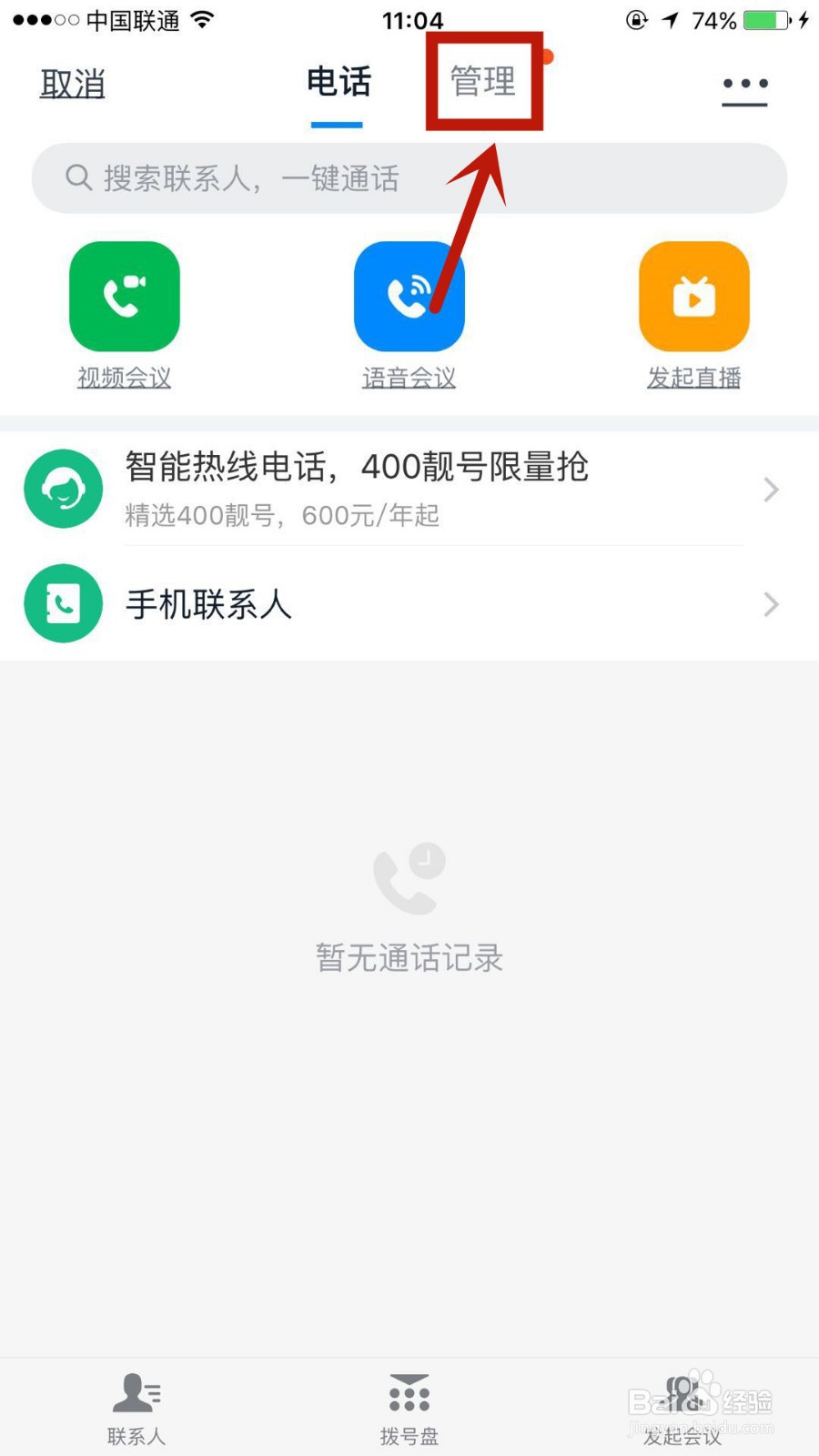 钉钉电话卡怎么领取