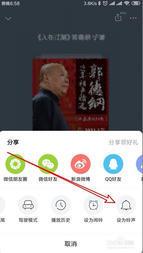 喜马拉雅怎么设置正收听音频声音设置为手机铃声