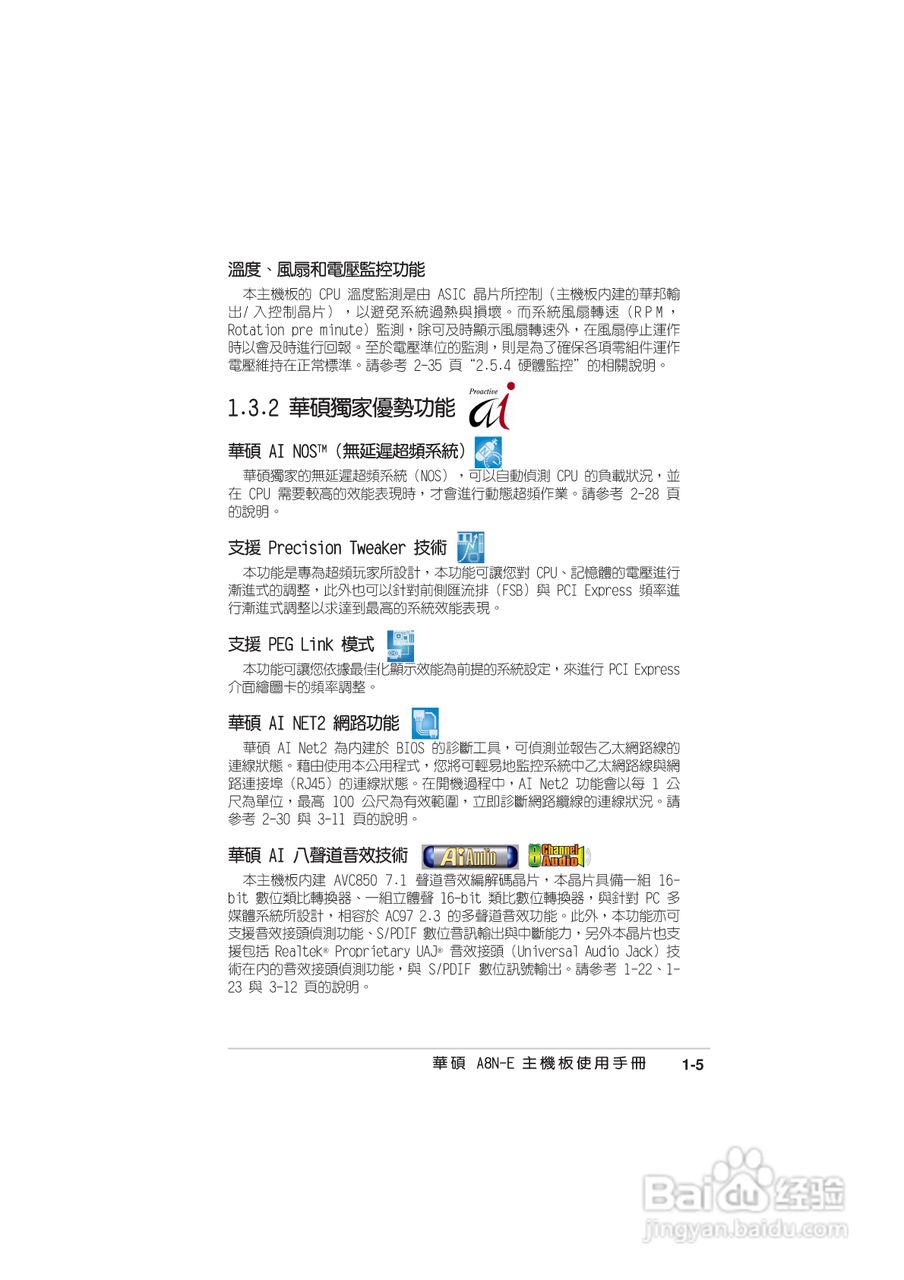华硕 A8N-E主板说明书:[2]