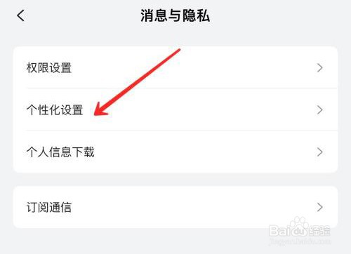 星巴克个性化推荐怎么开启