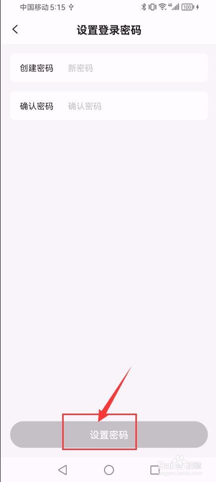 星巴克App如何设置登录密码