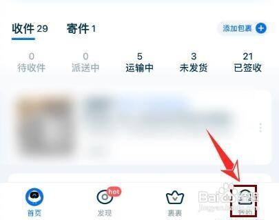 怎样查看菜鸟APP的身份码