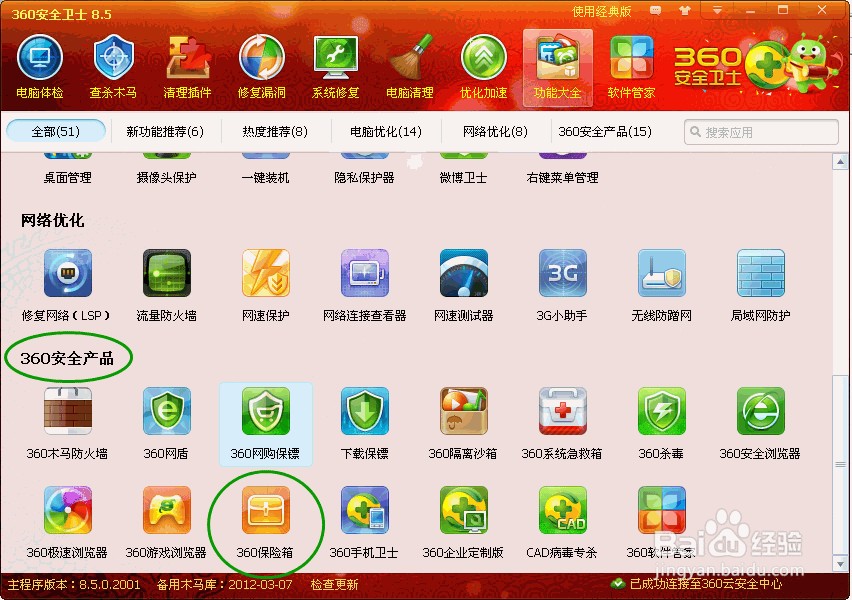 360保险箱在哪里