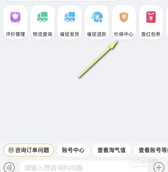 淘宝怎么申请保价