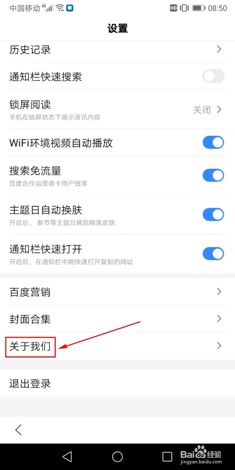 百度app在哪里查看版本号？