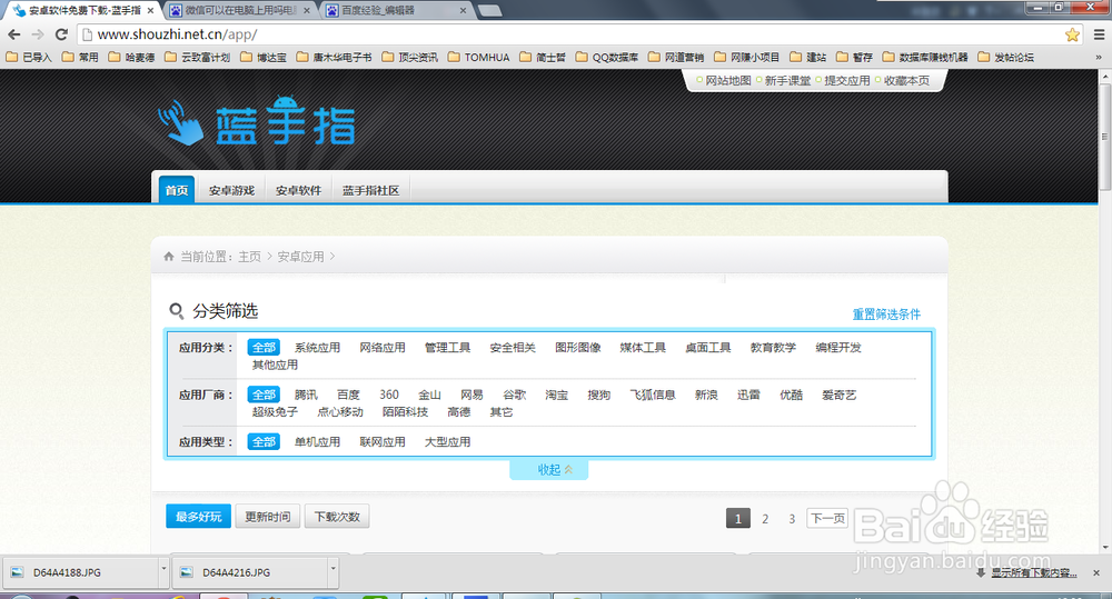 在电脑上如何使用微信