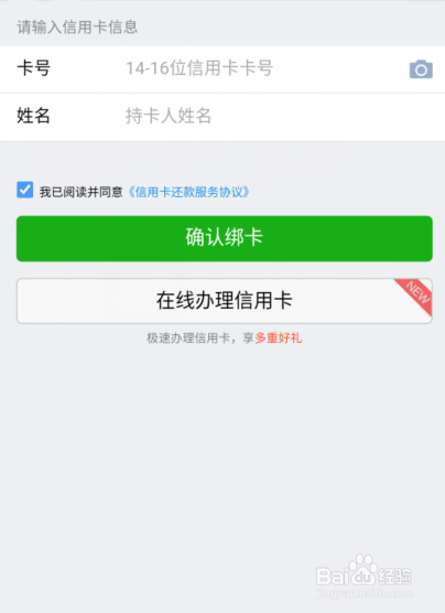 如何使用微信钱包里的信用卡还款功能？