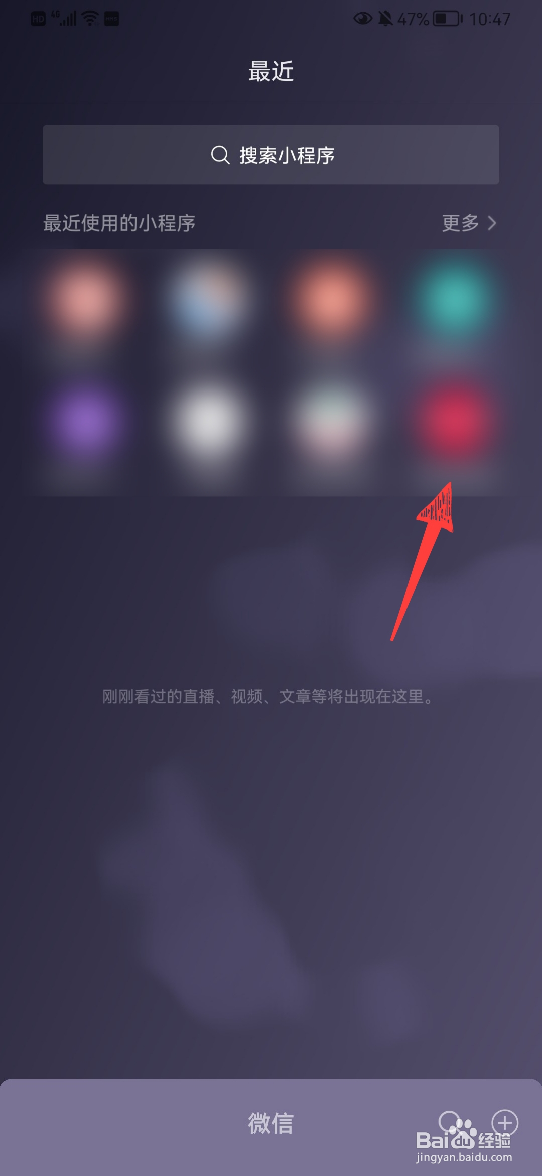如何删除微信使用过的小程序