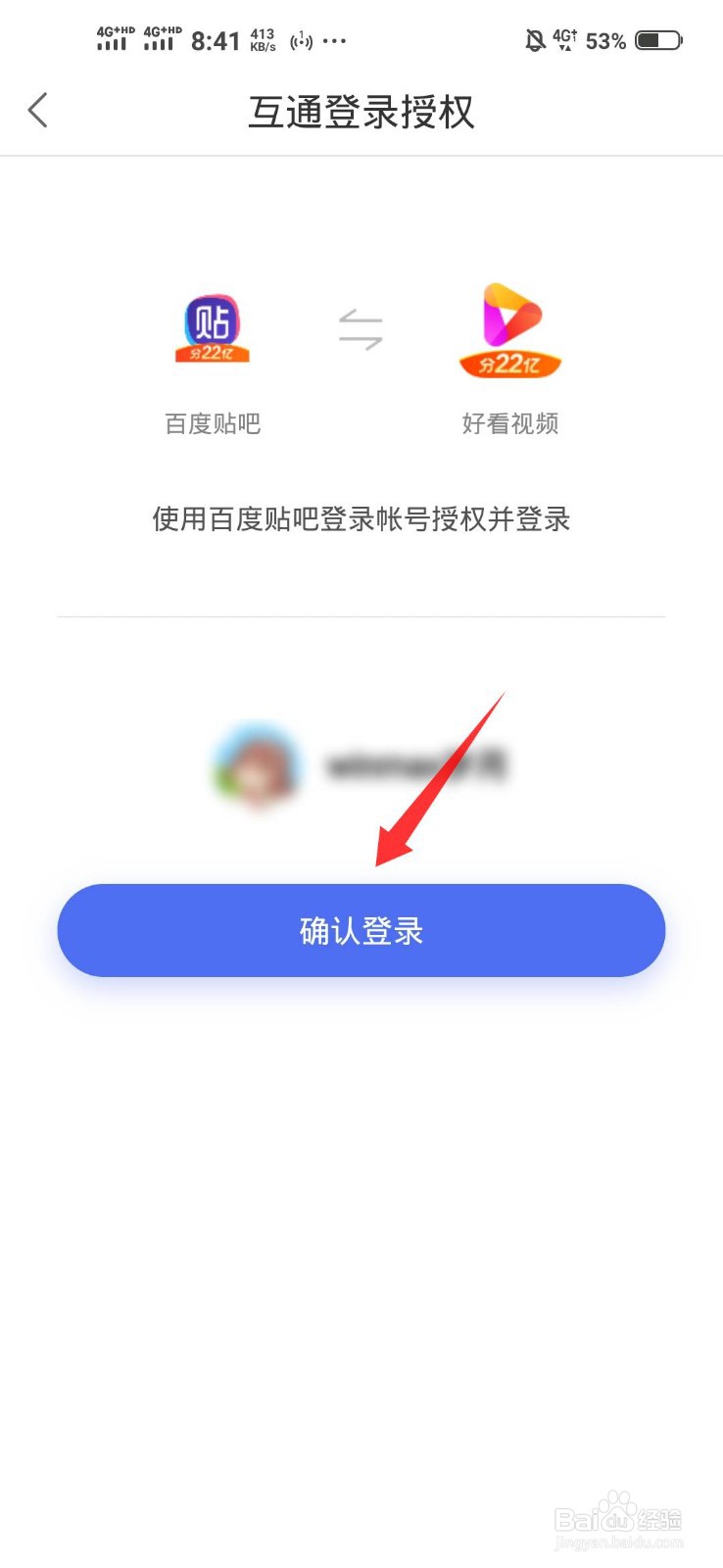 百度帐号互通登录如何操作