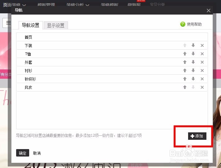 淘宝网店铺装修设计教程