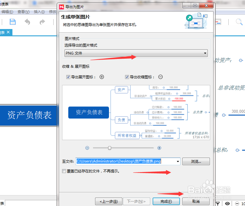 xmind结构设计图如何导出为图片格式