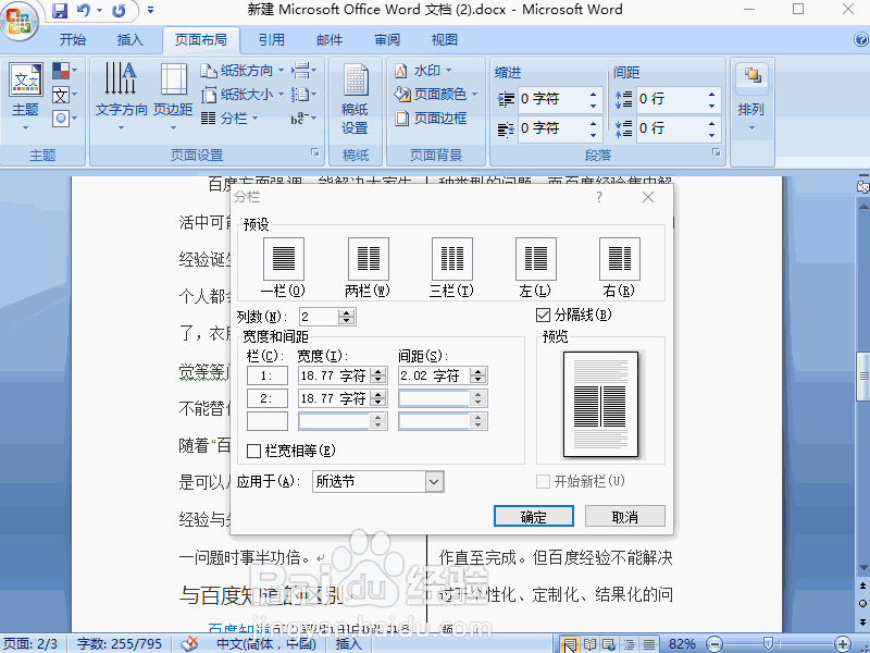 word2007 如何插入分栏线