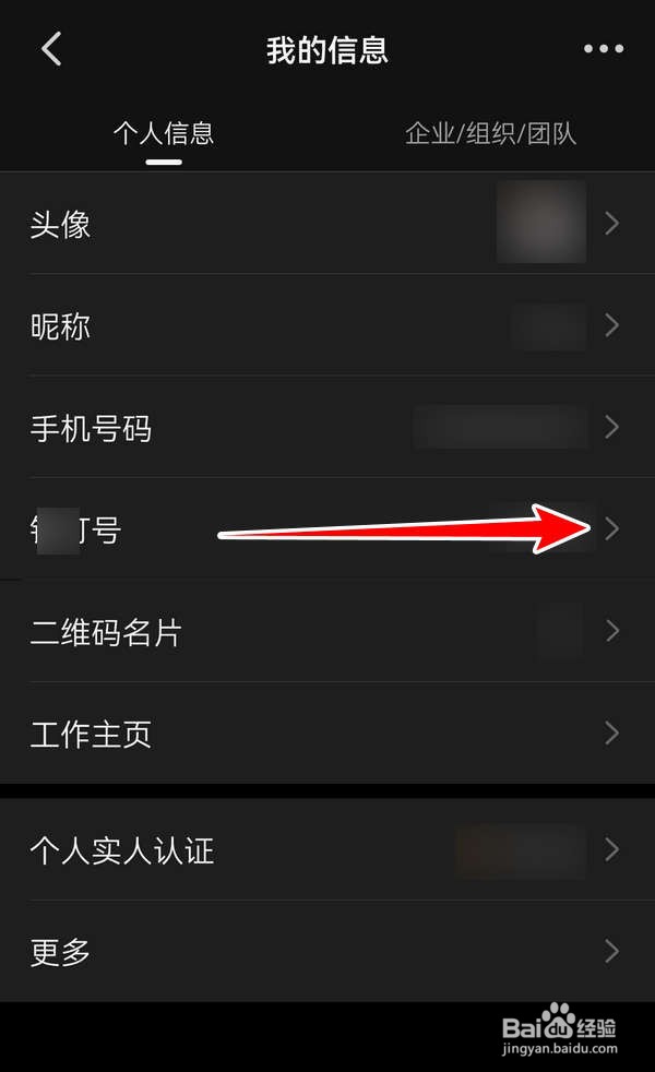 钉钉APP中的专属号码如何设置