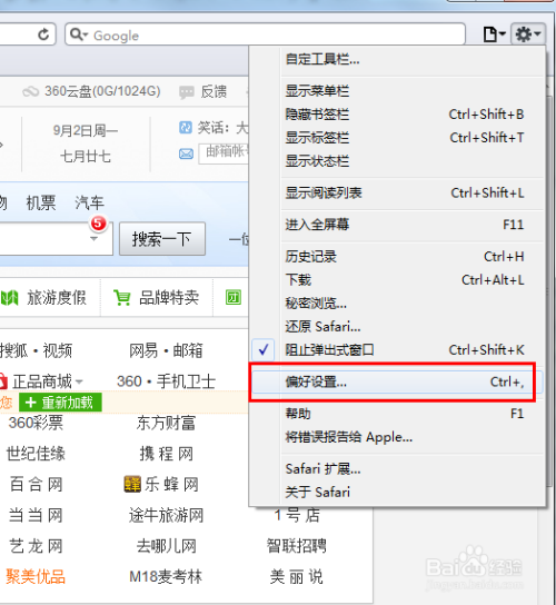 如何设置hao.360.cn