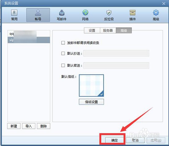 Foxmail如何设置信纸的样式