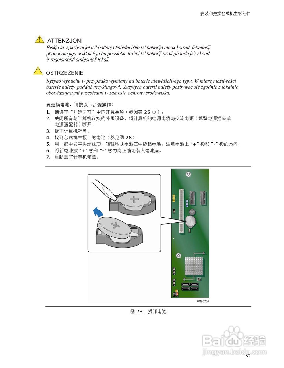 Intel DG35EC主板说明书:[6]