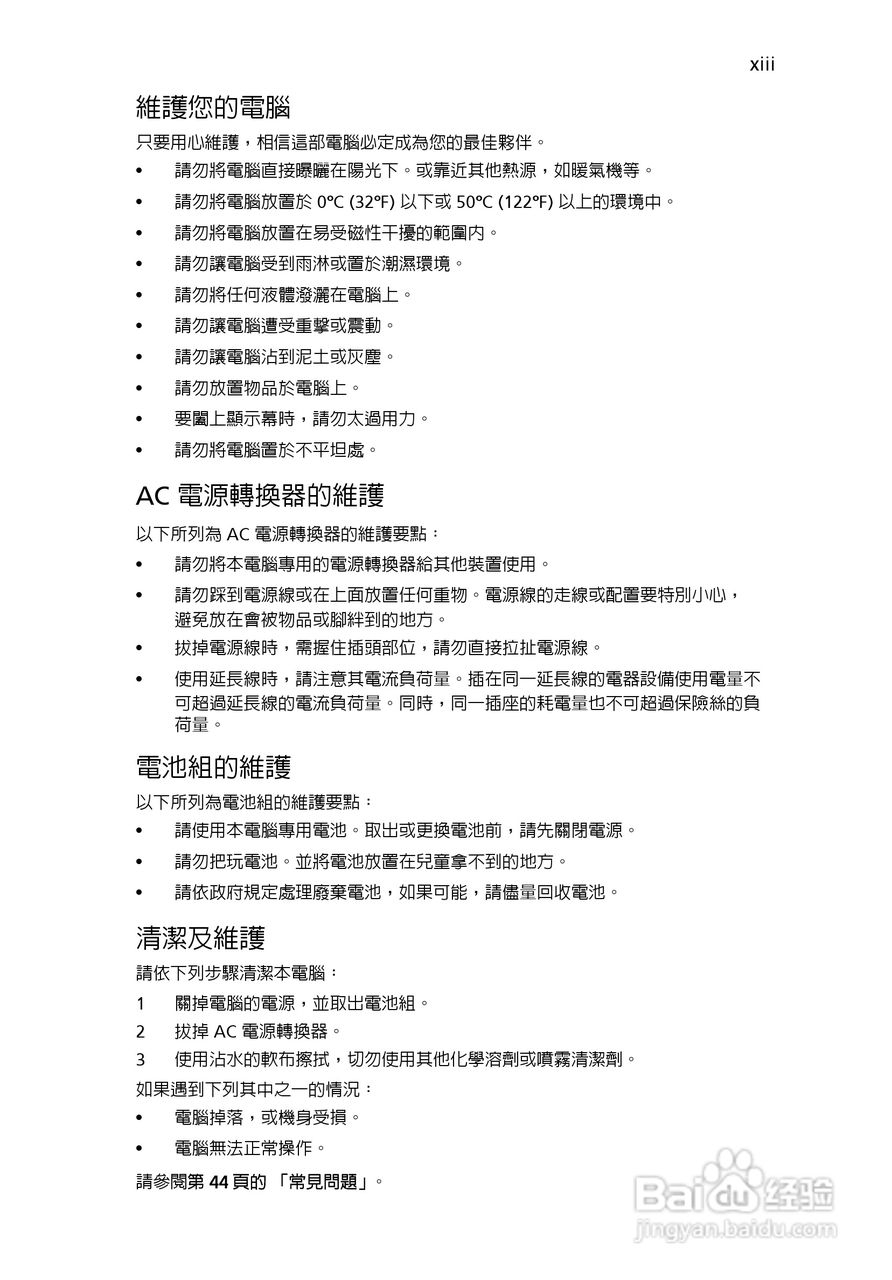 ACER宏基Aspire 5951G笔记本说明书:[208]