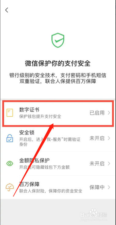 手机微信怎么停用数字证书