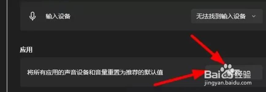 Windows11如何重置设备的默认值设备?