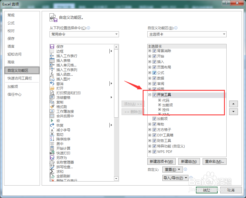 Excel怎么录制宏