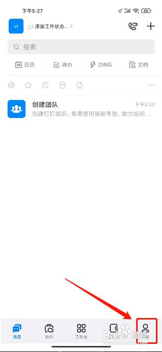 钉钉如何设置外观为跟随系统