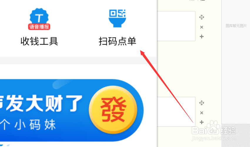 支付宝在哪里开启扫码点单