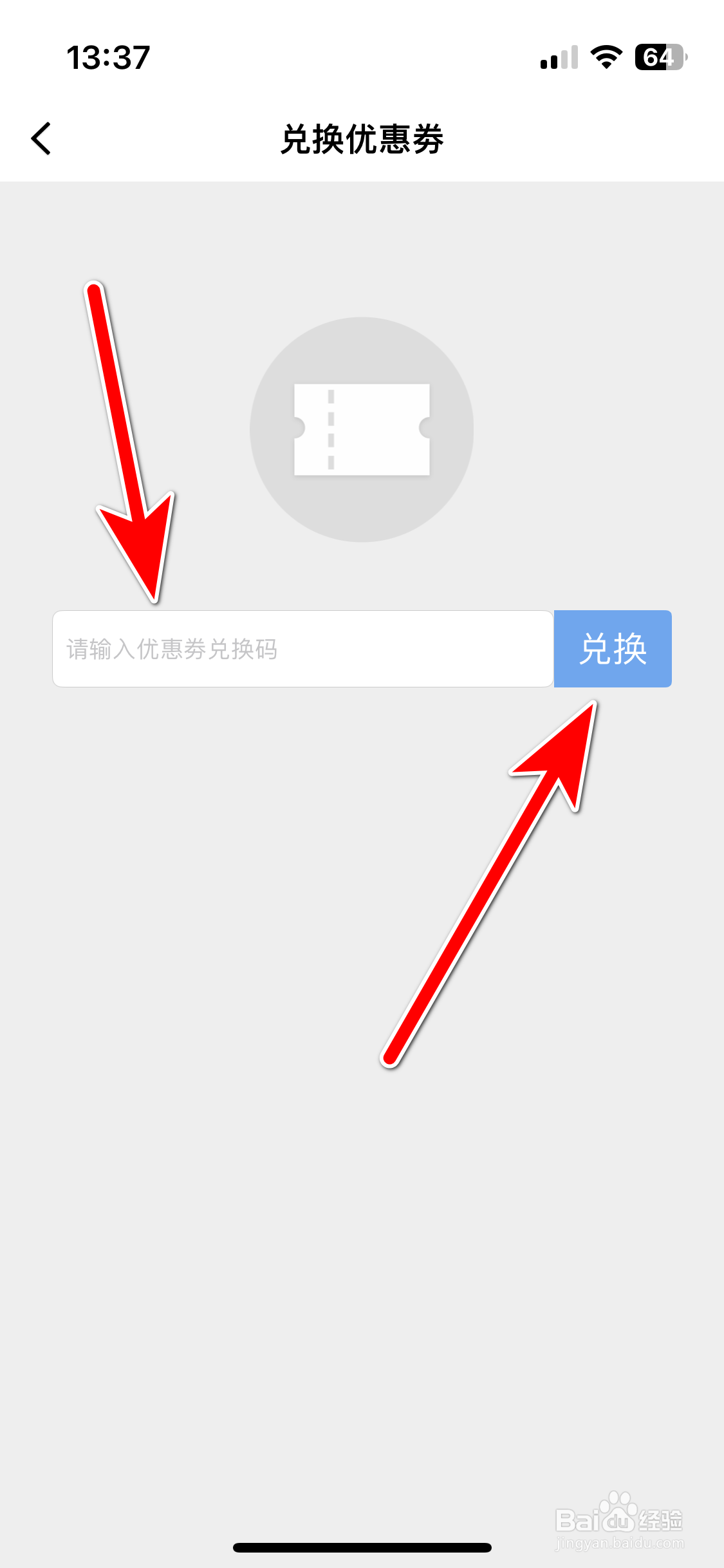 木鸟民宿如何兑换优惠券