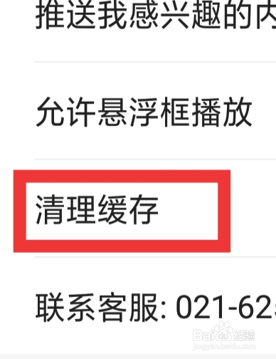 阿牛智投APP该怎样清理缓存