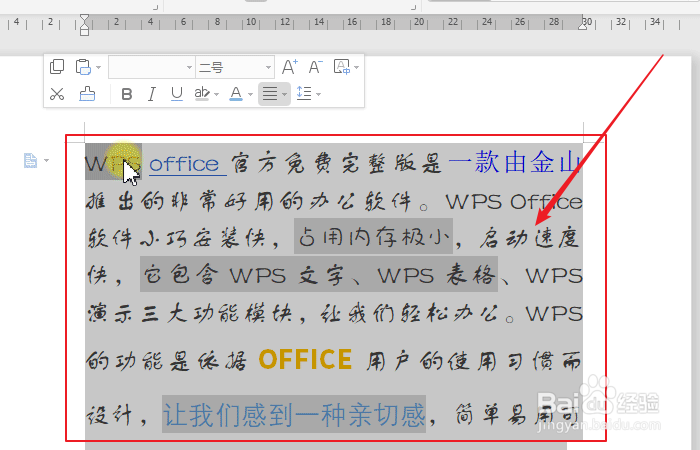 如何快速清除文档中的文本格式