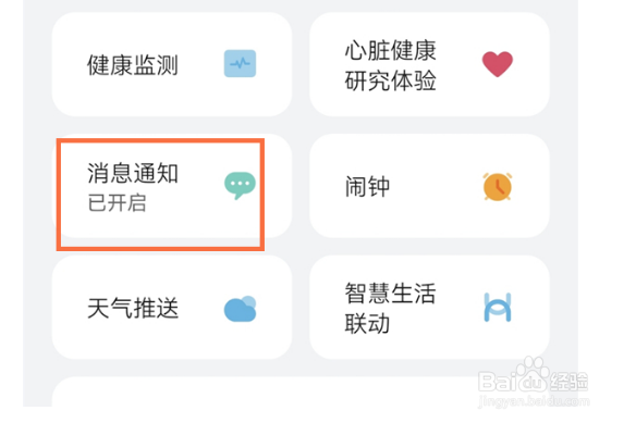华为手环7怎么关闭通知