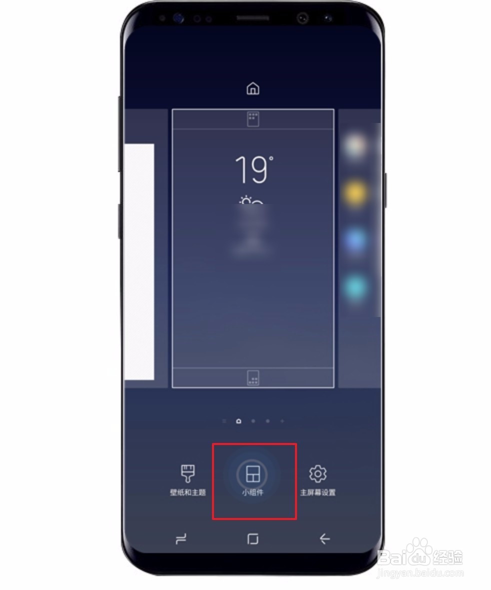 三星Samsung Galaxy S8 怎么添加小组件