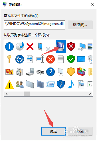Win10如何更改桌面上此电脑的图标